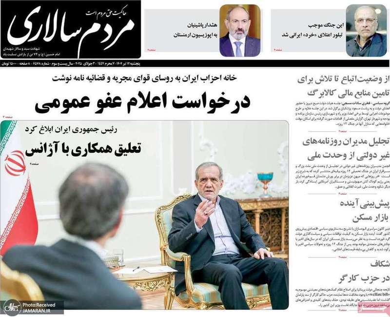 گزیده روزنامه های 12 تیر 1404