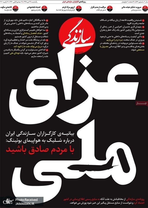 گزیده روزنامه های 22 دی 1398