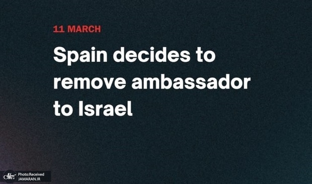 میدل ایست آی: اسپانیا سفیر خود در سرزمین‌های اشغالی را خارج می‌کند