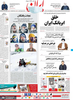 گزیده روزنامه های 7 دی 1399