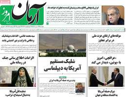 گزیده روزنامه های 2 تیر 1404 
