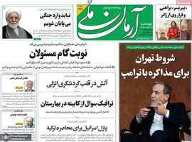 گزیده روزنامه های 1 مرداد 1404