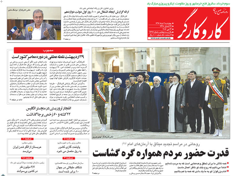 گزیده روزنامه های 3 خرداد 1396