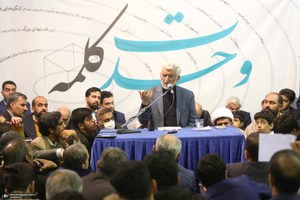 همایش «وحدت کلمه» در حسینیه جماران