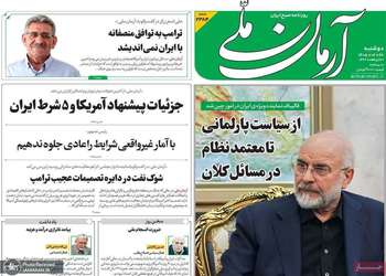 گزیده روزنامه های 28 اردیبهشت 1405