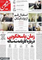 گزیده روزنامه های 27 خرداد 1403