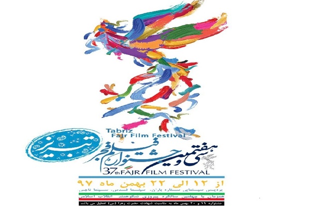 اکران 22 فیلم جشنواره فیلم فجر در تبریز آغاز شد