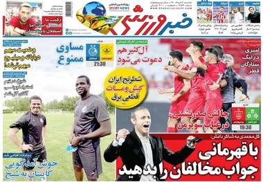 روزنامه‌های ورزشی 3 خرداد 1400
