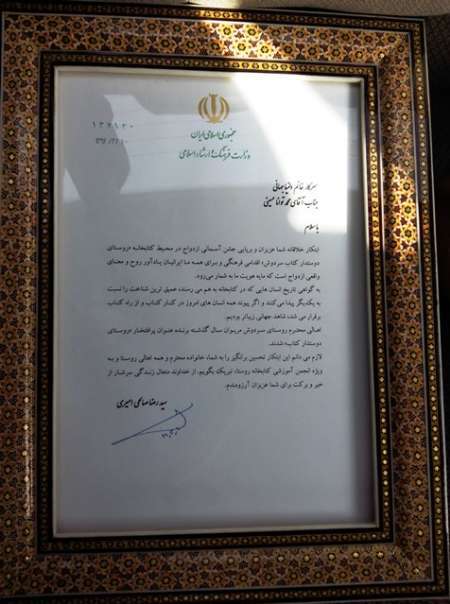 هدیه وزیر فرهنگ وارشاد اسلامی به زوج کتابدار مریوانی