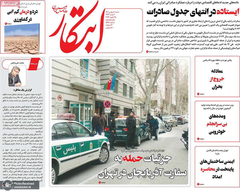 گزیده روزنامه های 8 بهمن 1401