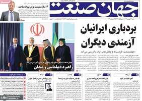 گزیده روزنامه های 24 شهریور 1403