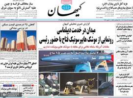 گزیده روزنامه های 17 خرداد 1402