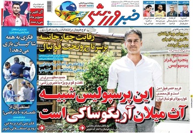روزنامه‌های ورزشی 10 اسفند 1399

