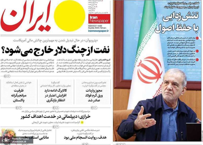 گزيده روزنامه های 1 اردیبهشت 1405