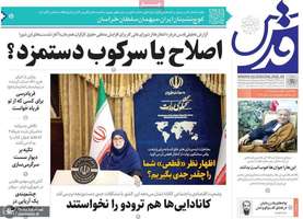 گزیده روزنامه های 19 دی 1403