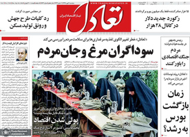 گزیده روزنامه های 3 مهر 1399