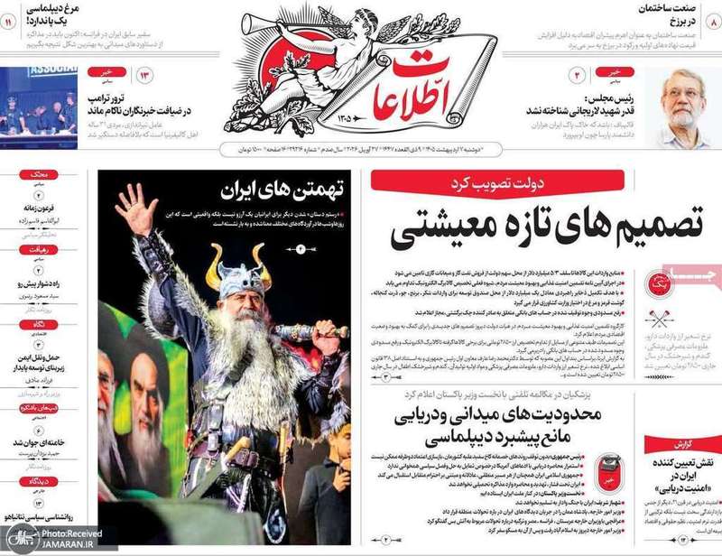 گزیده روزنامه های 7 اردیبهشت 1405