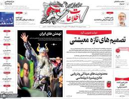 گزیده روزنامه های 7 اردیبهشت 1405