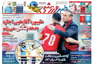 روزنامه‌های ورزشی 8 تیر 1399
