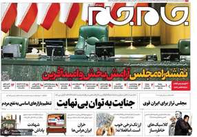 گزیده روزنامه های 8 خرداد 1403