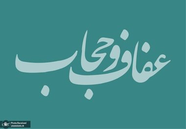 سخنگوی شورای نگهبان: ابلاغ شدن و نشدن قانون حجاب به ما برنمی‌‎گردد