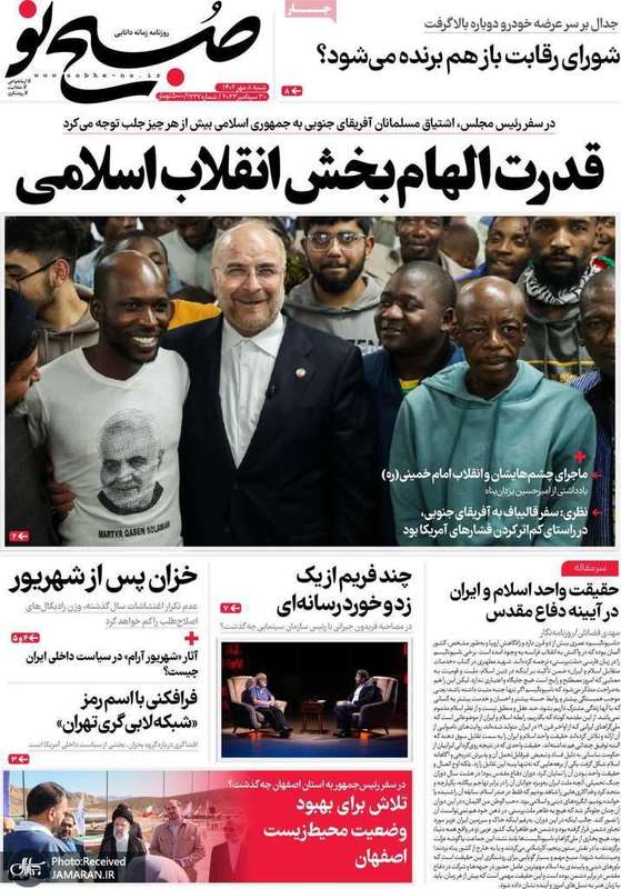 گزیده روزنامه های 8 مهر 1402