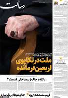 گزیده روزنامه های 18فروردین 1405
