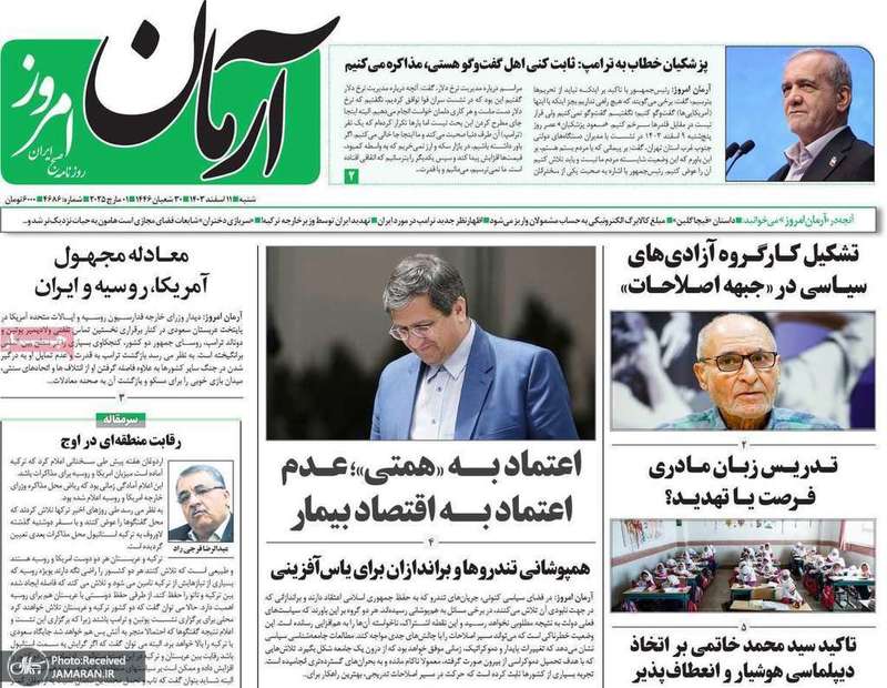 گزیده روزنامه های 11 اسفند 1403