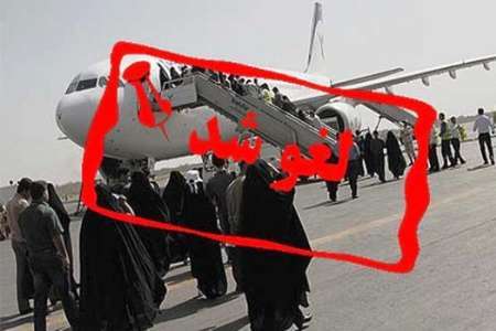 پرواز اراک - مشهد به علت نقص فنی هواپیما لغو شد