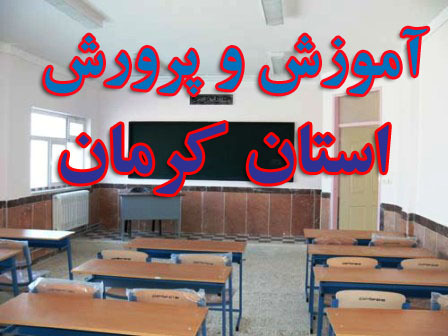 زلزله 6.2 ریشتری هجدک، مدارس کرمان را به تعطیلی کشاند
