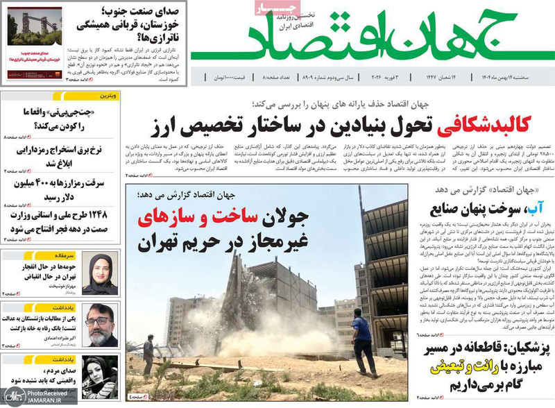 گزیده روزنامه های 18بهمن 1404