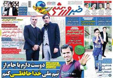 روزنامه‌های ورزشی 12دی 1397
