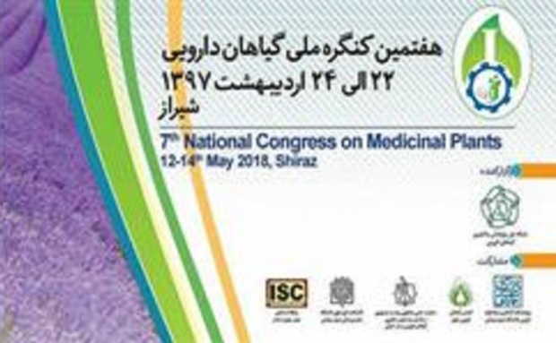 هفتمین کنگره ملی گیاهان دارویی در شیراز گشایش یافت