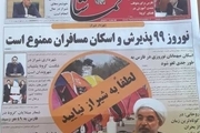 مطبوعات فارس: مسافران نوروزی به شیراز نیایند