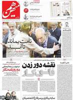 گزیده روزنامه های 3 خرداد 1402