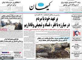 گزیده روزنامه های 29 خرداد 1401