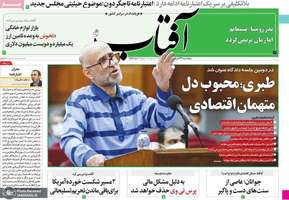 گزیده روزنامه های 22 خرداد 1399