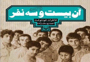 یادمان آن بیست و سه نفر در کرمان اجرا می شود