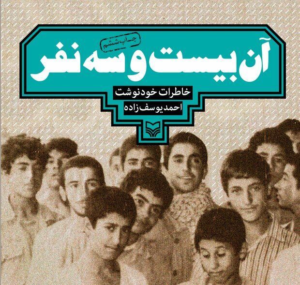 یادمان آن بیست و سه نفر در کرمان اجرا می شود