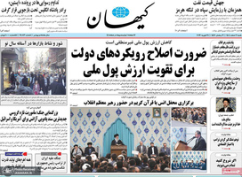 گزیده روزنامه های 2 اسفند 1404