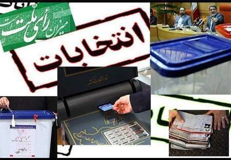 استقرار 624 صندوق رای در شهرستان ساری