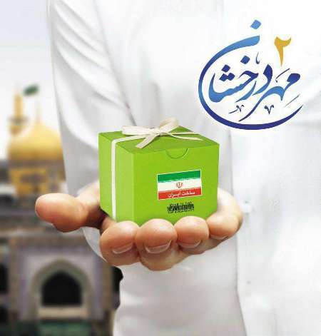 برپایی نمایشگاهی در راستای حمایت از کالا و سوغات ایرانی در مشهد