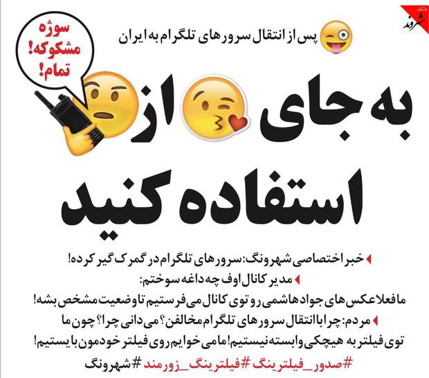 کنایه ی "شهرونگ" به انتقال سرورهای تلگرام به ایران !