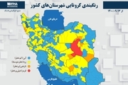 اسامی استان ها و شهرستان های در وضعیت قرمز و نارنجی / چهارشنبه 17 آذر 1400