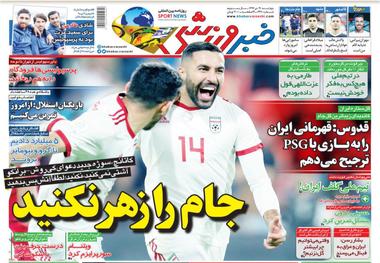 روزنامه‌های ورزشی 19 دی 1397
