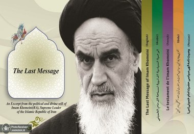 تولید پادکست پنج زبانه از گزیده وصیت‌نامه امام خمینی(س) برای مخاطبان جهانی