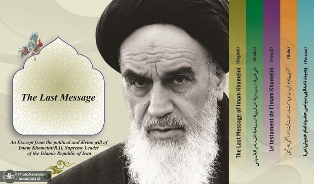 تولید پادکست پنج زبانه از گزیده وصیت‌نامه امام خمینی(س) برای مخاطبان جهانی