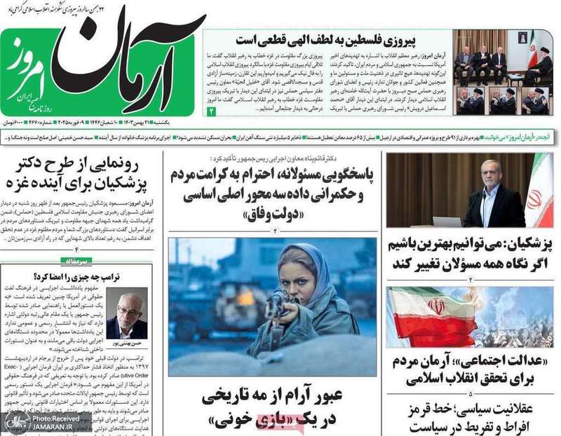 گزیده روزنامه های 21 بهمن 1403