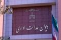 مانع جدید برای بازگشایی اینترنت؟/ شکایت از مصوبه تشکیل «ستاد ویژه ساماندهی و راهبری فضای مجازی کشور»/ دیوان عدالت اداری دستور موقت توقف اجرای مصوبه را صادر کرد/ مصوبات و تصمیمات ستاد تا زمان رسیدگی نهایی به شکایت، قابل ترتیب اثر نیست!