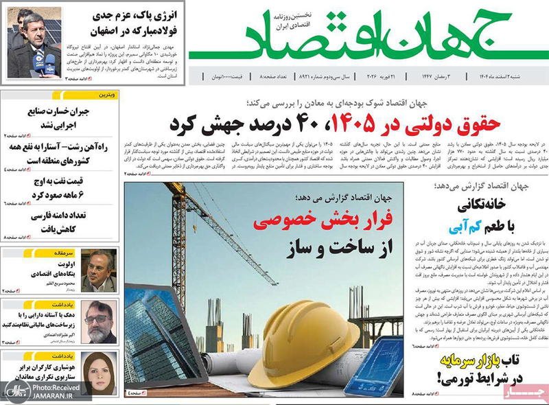 گزیده روزنامه های 2 اسفند 1404